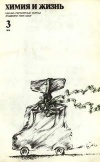 Химия и жизнь №03/1978 — обложка книги.